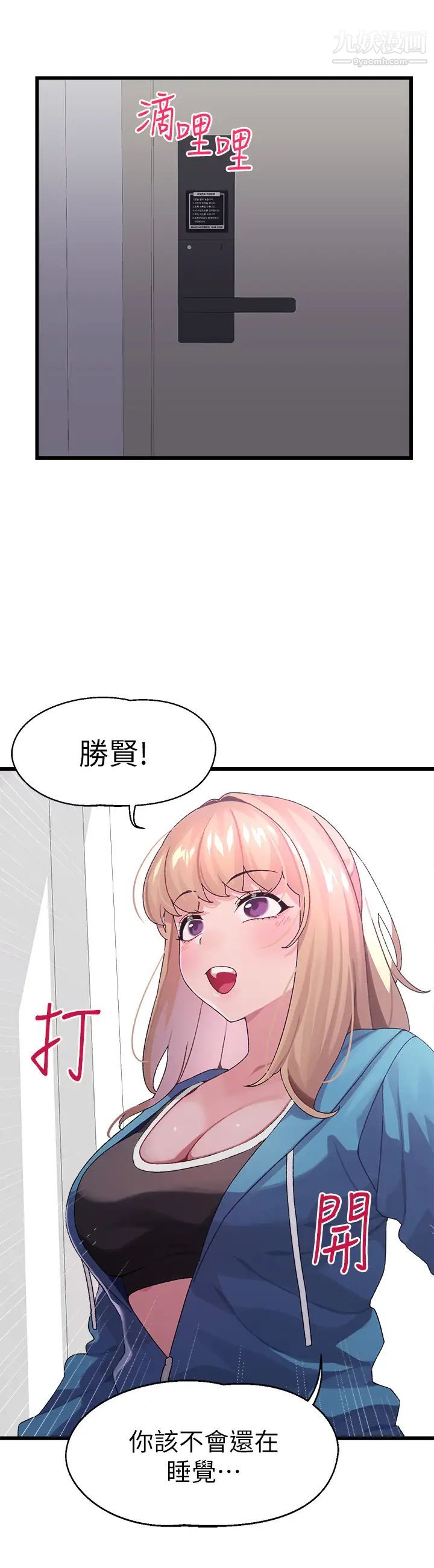 《扑通扑通 配对中》漫画最新章节第6话 - 要做点会流汗的运动吗?免费下拉式在线观看章节第【15】张图片