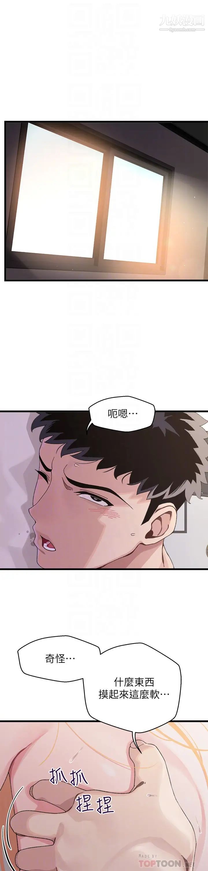 《扑通扑通 配对中》漫画最新章节第6话 - 要做点会流汗的运动吗?免费下拉式在线观看章节第【6】张图片