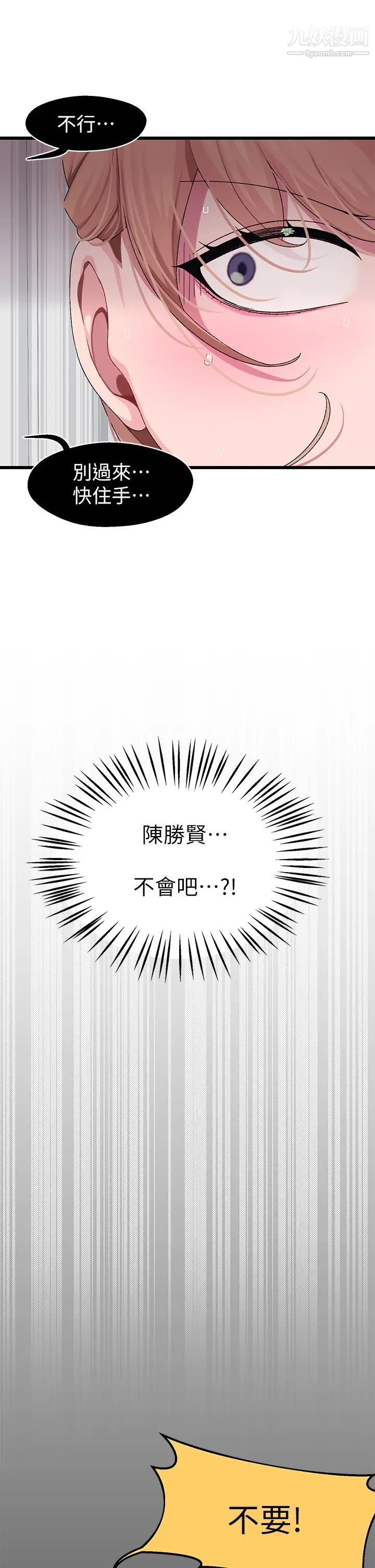 《扑通扑通 配对中》漫画最新章节第7话 - 我早想揉爆这对巨乳了!免费下拉式在线观看章节第【15】张图片