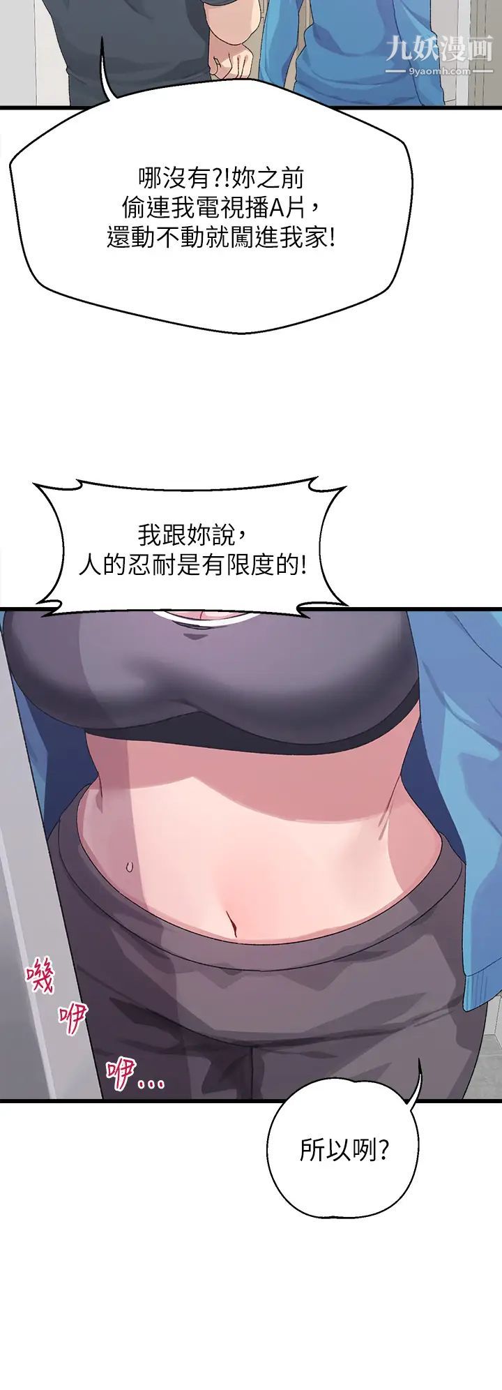 《扑通扑通 配对中》漫画最新章节第7话 - 我早想揉爆这对巨乳了!免费下拉式在线观看章节第【44】张图片