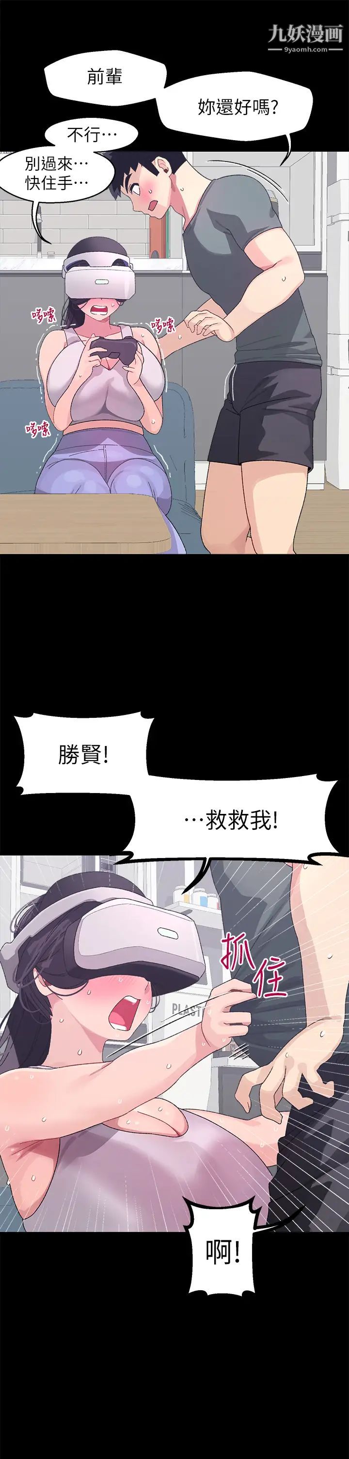 《扑通扑通 配对中》漫画最新章节第7话 - 我早想揉爆这对巨乳了!免费下拉式在线观看章节第【33】张图片