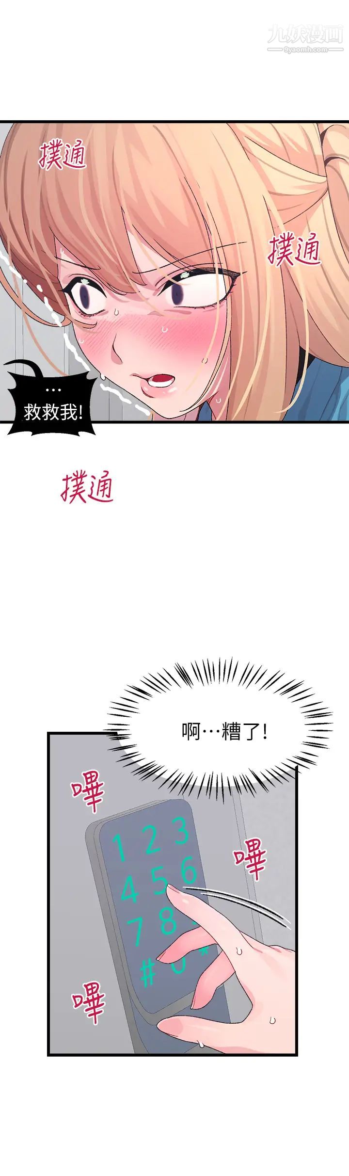 《扑通扑通 配对中》漫画最新章节第7话 - 我早想揉爆这对巨乳了!免费下拉式在线观看章节第【23】张图片