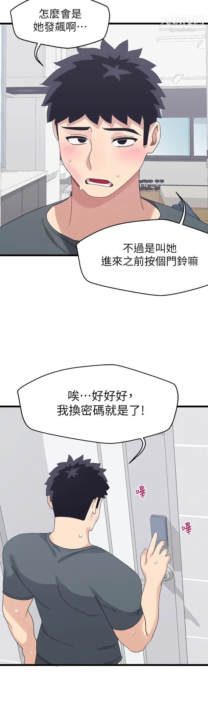 《扑通扑通 配对中》漫画最新章节第7话 - 我早想揉爆这对巨乳了!免费下拉式在线观看章节第【46】张图片