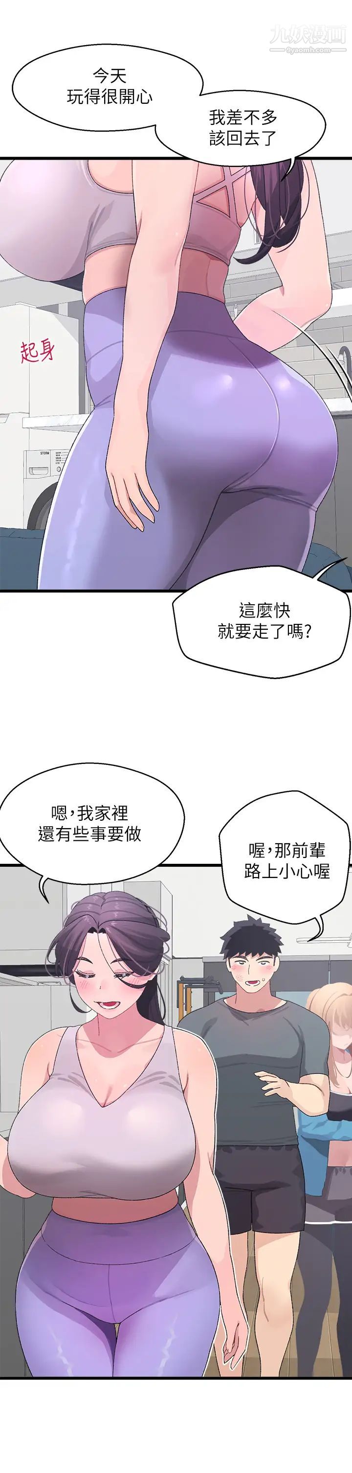 《扑通扑通 配对中》漫画最新章节第7话 - 我早想揉爆这对巨乳了!免费下拉式在线观看章节第【40】张图片