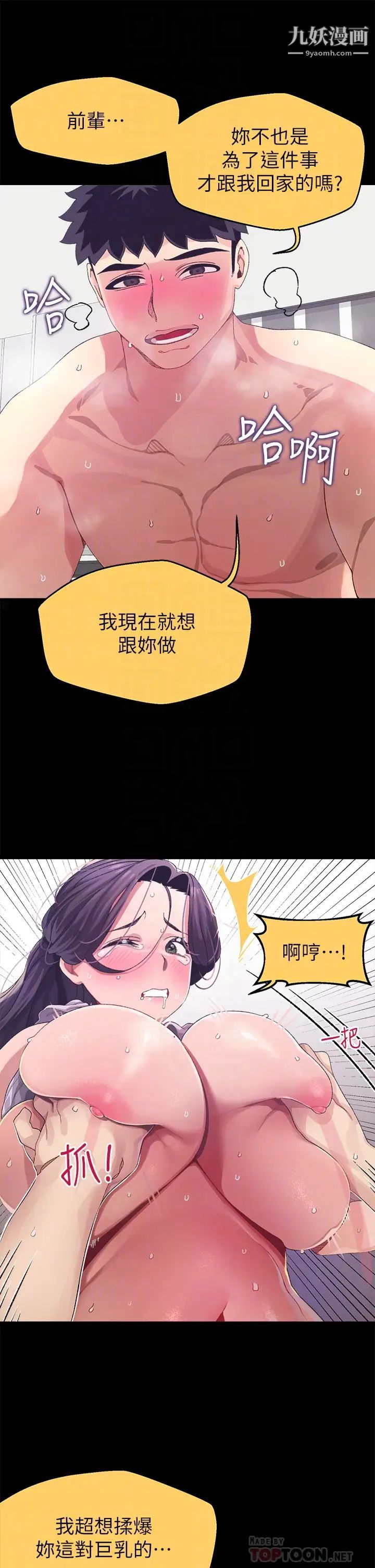 《扑通扑通 配对中》漫画最新章节第7话 - 我早想揉爆这对巨乳了!免费下拉式在线观看章节第【18】张图片