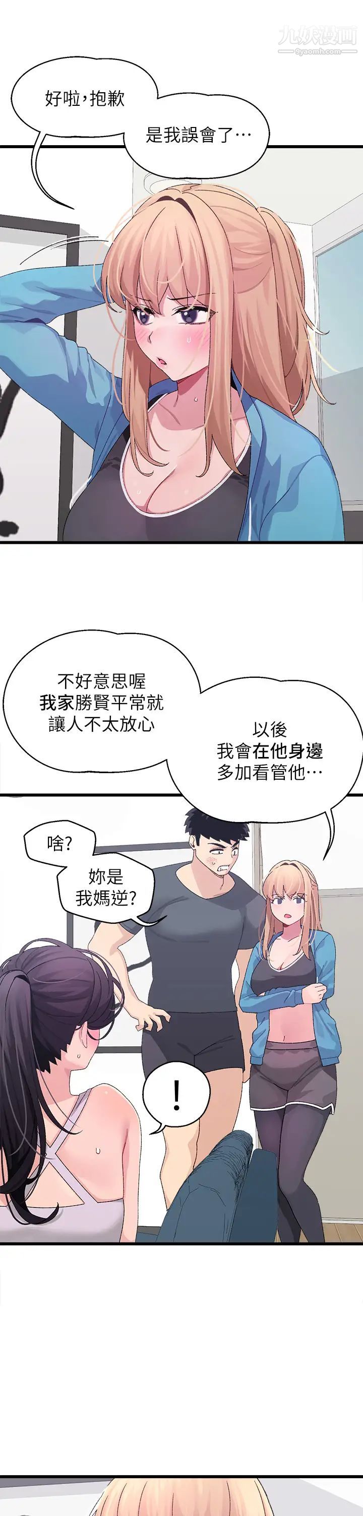 《扑通扑通 配对中》漫画最新章节第7话 - 我早想揉爆这对巨乳了!免费下拉式在线观看章节第【38】张图片