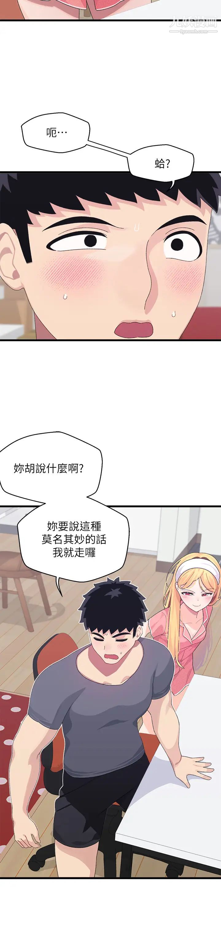 《扑通扑通 配对中》漫画最新章节第8话 - 帮我重新回味吧免费下拉式在线观看章节第【17】张图片