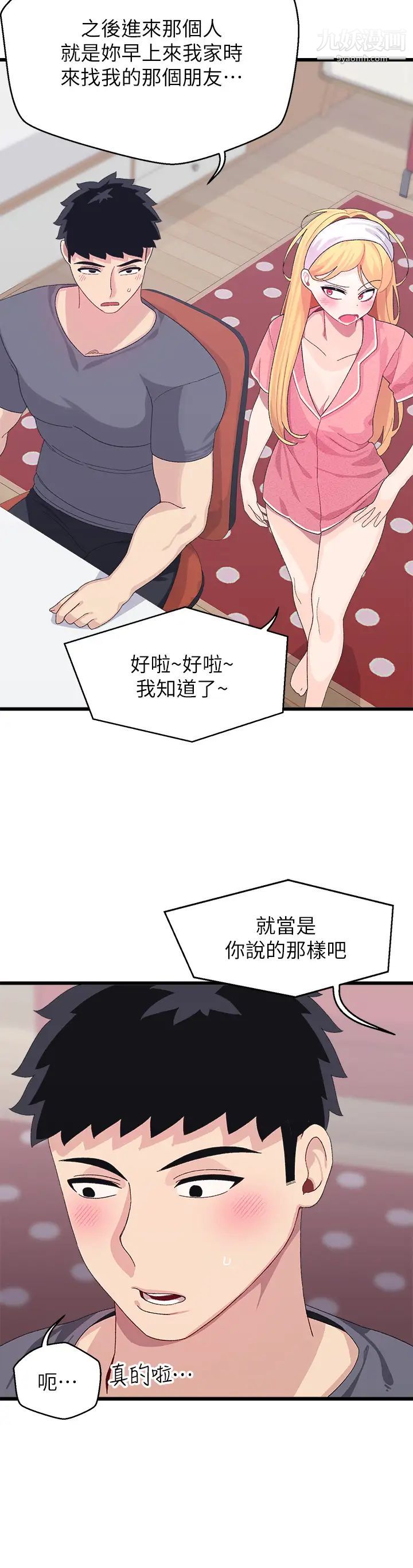 《扑通扑通 配对中》漫画最新章节第8话 - 帮我重新回味吧免费下拉式在线观看章节第【15】张图片