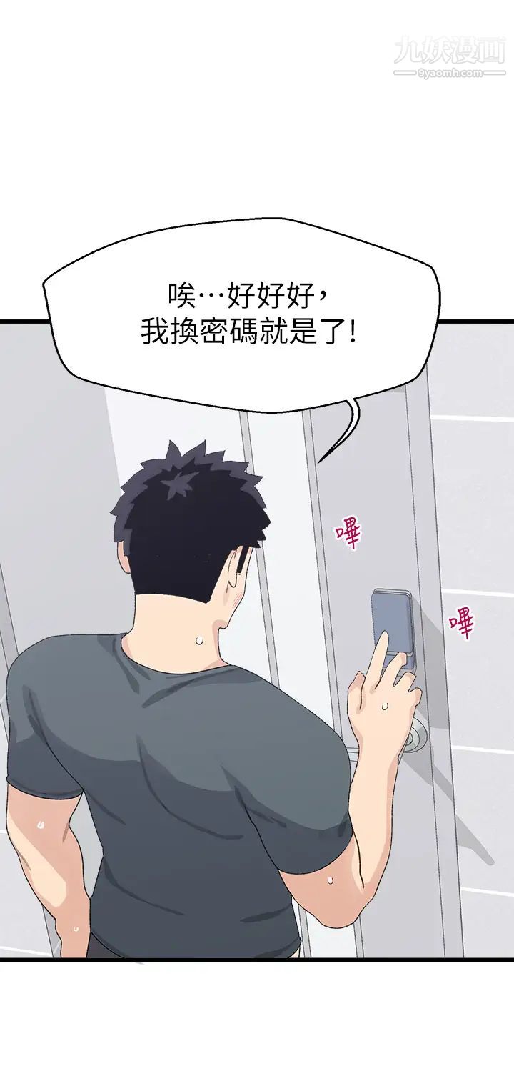 《扑通扑通 配对中》漫画最新章节第8话 - 帮我重新回味吧免费下拉式在线观看章节第【1】张图片