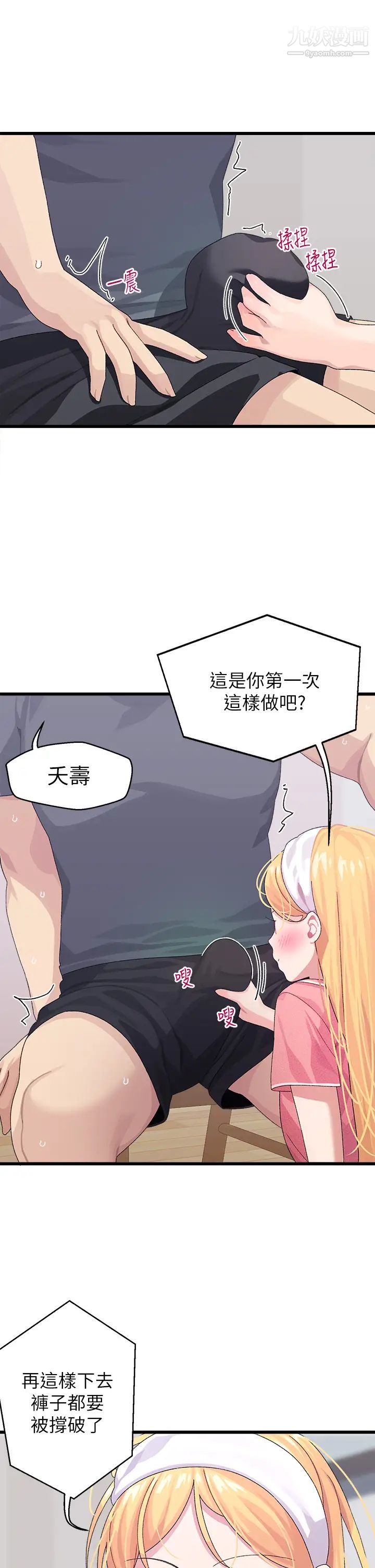 《扑通扑通 配对中》漫画最新章节第8话 - 帮我重新回味吧免费下拉式在线观看章节第【31】张图片