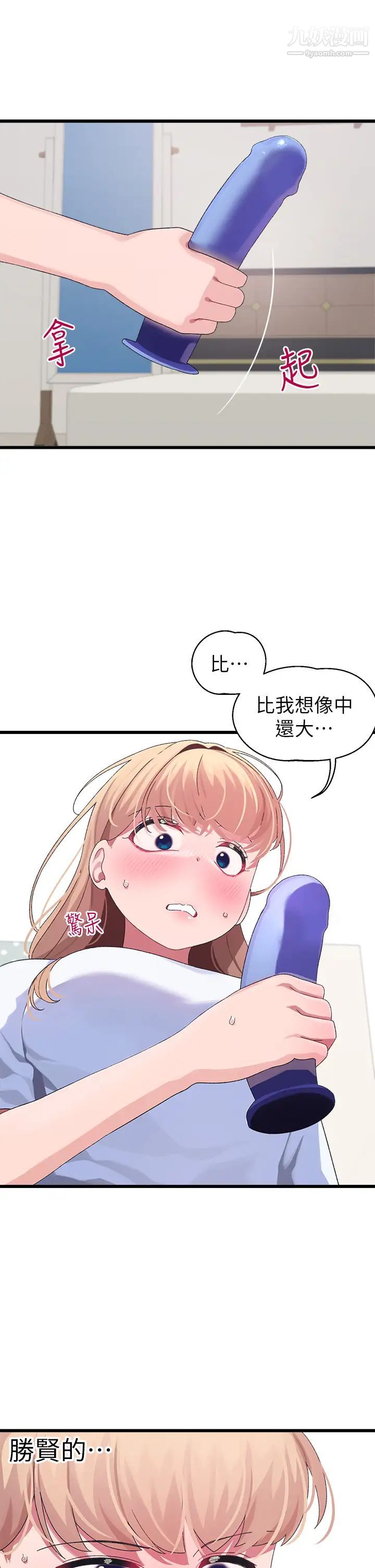 《扑通扑通 配对中》漫画最新章节第9话 - 胜贤的老二也这么大吗…?免费下拉式在线观看章节第【44】张图片