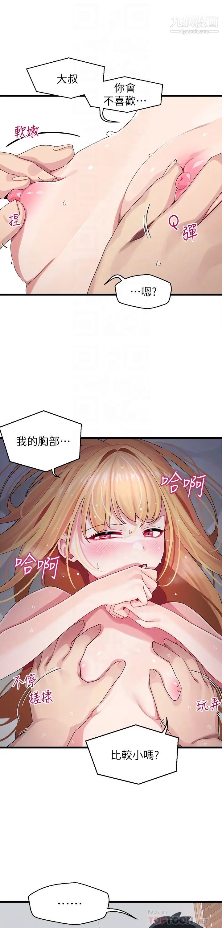 《扑通扑通 配对中》漫画最新章节第9话 - 胜贤的老二也这么大吗…?免费下拉式在线观看章节第【12】张图片