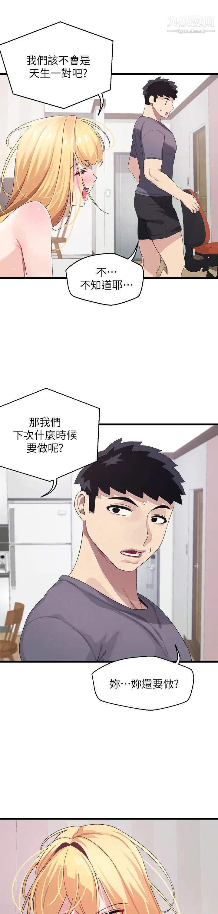 《扑通扑通 配对中》漫画最新章节第9话 - 胜贤的老二也这么大吗…?免费下拉式在线观看章节第【38】张图片