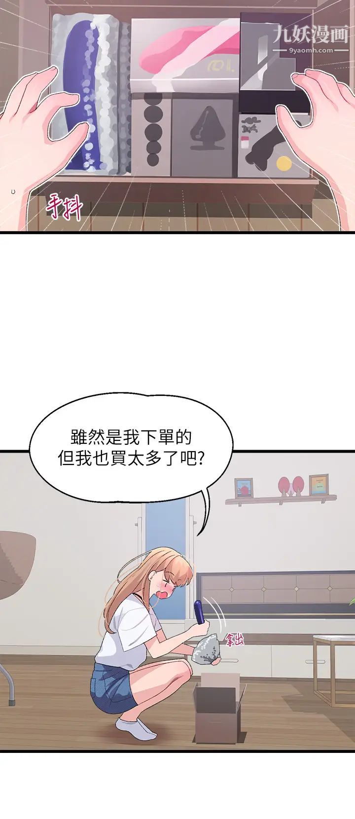 《扑通扑通 配对中》漫画最新章节第9话 - 胜贤的老二也这么大吗…?免费下拉式在线观看章节第【43】张图片