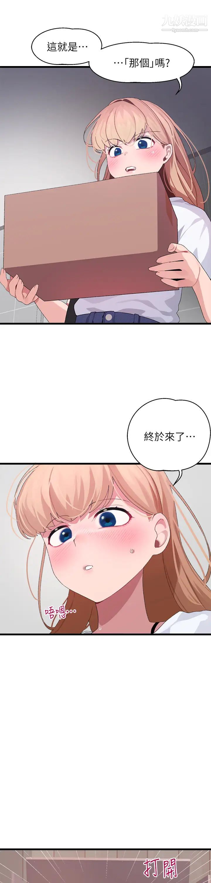 《扑通扑通 配对中》漫画最新章节第9话 - 胜贤的老二也这么大吗…?免费下拉式在线观看章节第【42】张图片