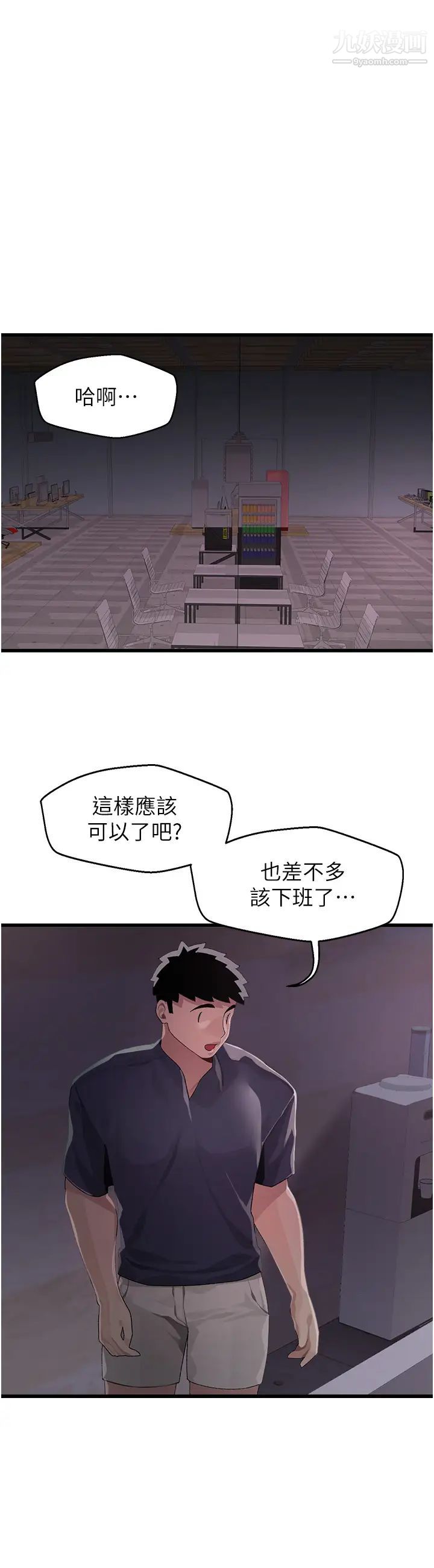 《扑通扑通 配对中》漫画最新章节第10话 - 裘莉前辈的秘密免费下拉式在线观看章节第【33】张图片