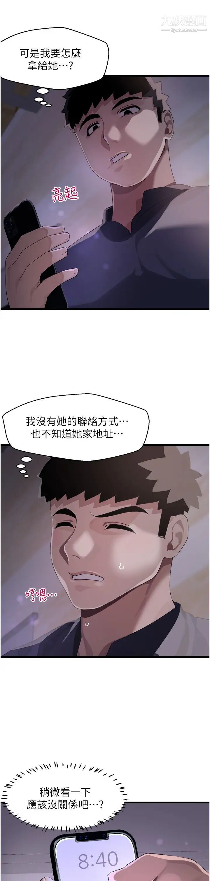 《扑通扑通 配对中》漫画最新章节第10话 - 裘莉前辈的秘密免费下拉式在线观看章节第【36】张图片