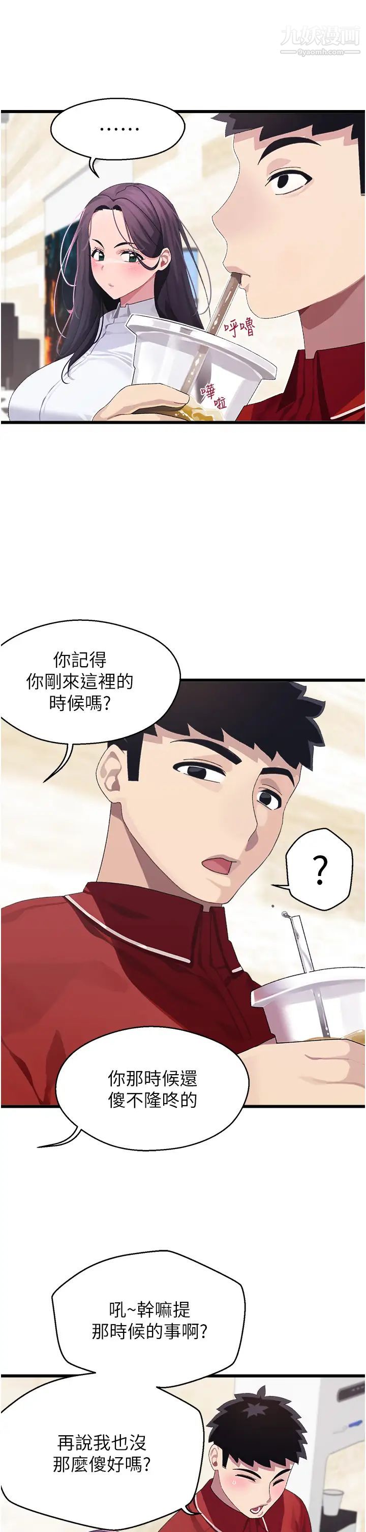 《扑通扑通 配对中》漫画最新章节第10话 - 裘莉前辈的秘密免费下拉式在线观看章节第【15】张图片