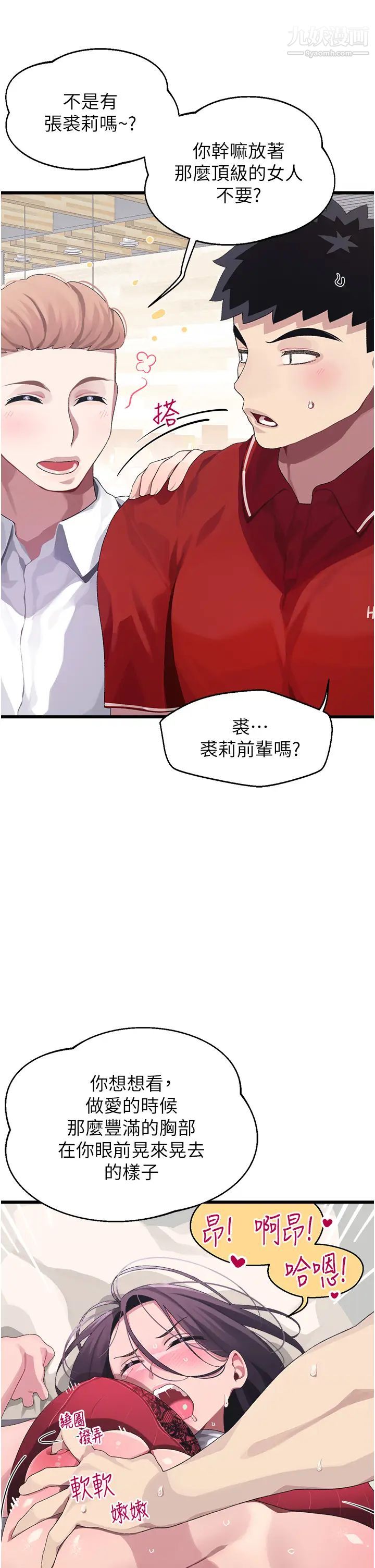 《扑通扑通 配对中》漫画最新章节第10话 - 裘莉前辈的秘密免费下拉式在线观看章节第【7】张图片