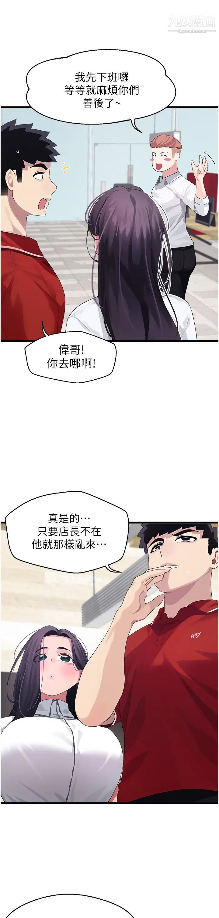 《扑通扑通 配对中》漫画最新章节第10话 - 裘莉前辈的秘密免费下拉式在线观看章节第【11】张图片