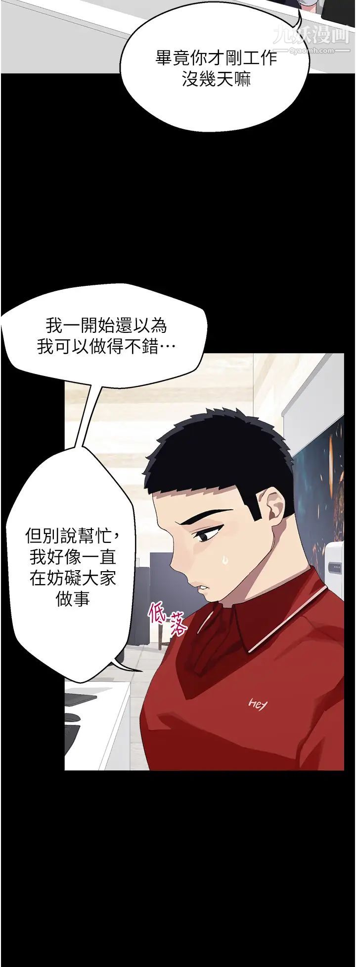 《扑通扑通 配对中》漫画最新章节第10话 - 裘莉前辈的秘密免费下拉式在线观看章节第【22】张图片