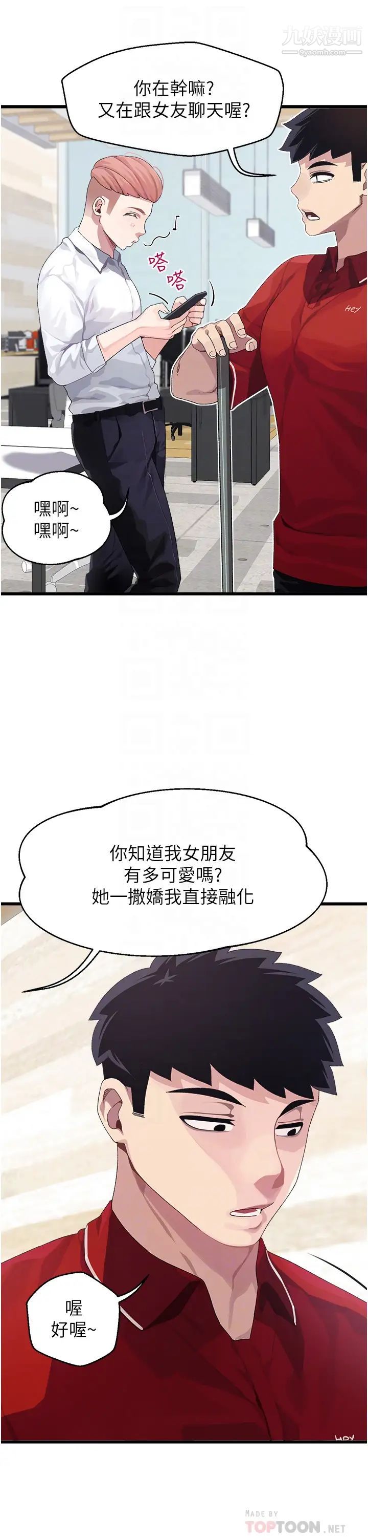 《扑通扑通 配对中》漫画最新章节第10话 - 裘莉前辈的秘密免费下拉式在线观看章节第【4】张图片