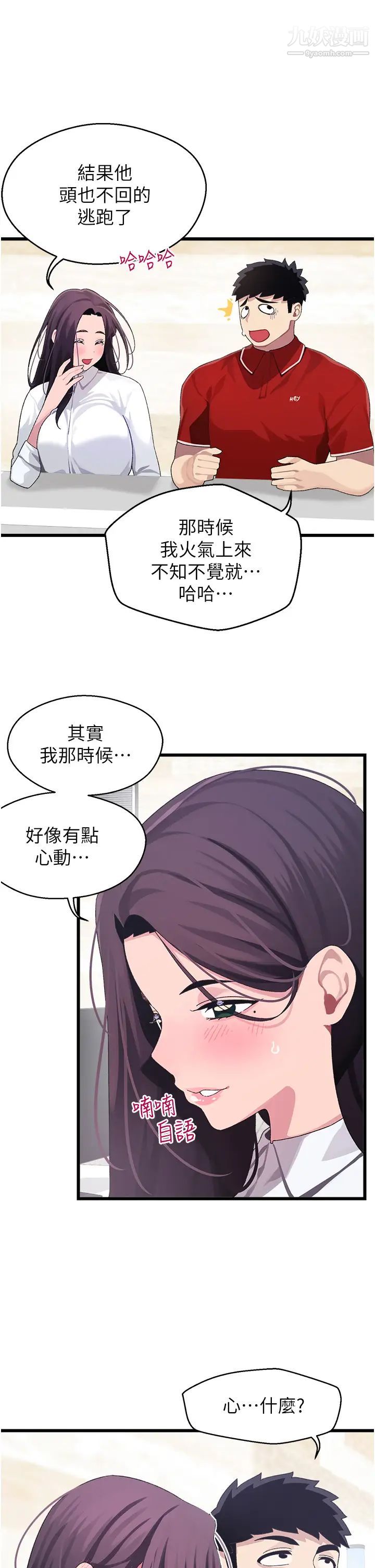 《扑通扑通 配对中》漫画最新章节第10话 - 裘莉前辈的秘密免费下拉式在线观看章节第【30】张图片