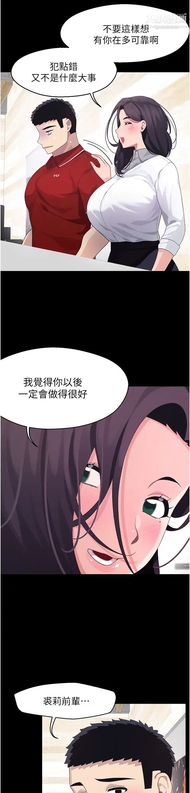 《扑通扑通 配对中》漫画最新章节第10话 - 裘莉前辈的秘密免费下拉式在线观看章节第【23】张图片