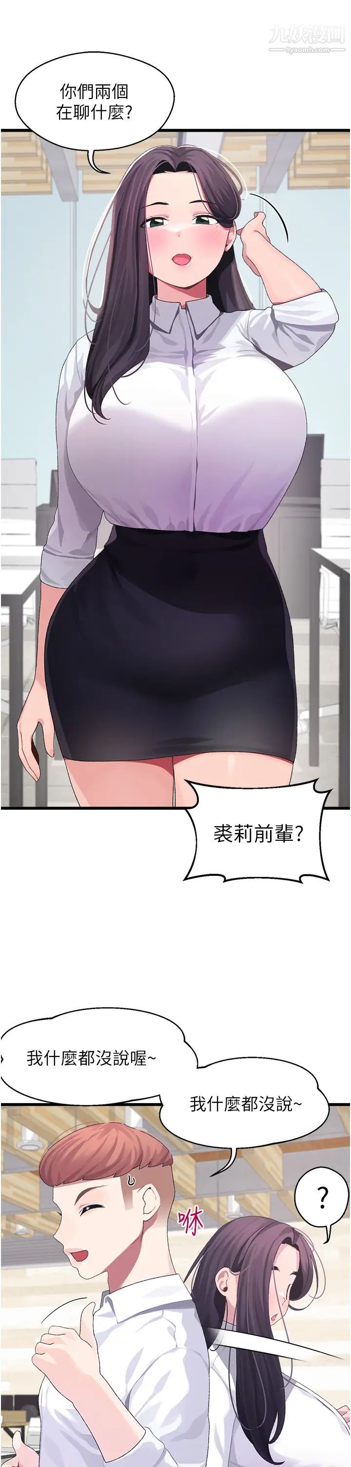 《扑通扑通 配对中》漫画最新章节第10话 - 裘莉前辈的秘密免费下拉式在线观看章节第【9】张图片