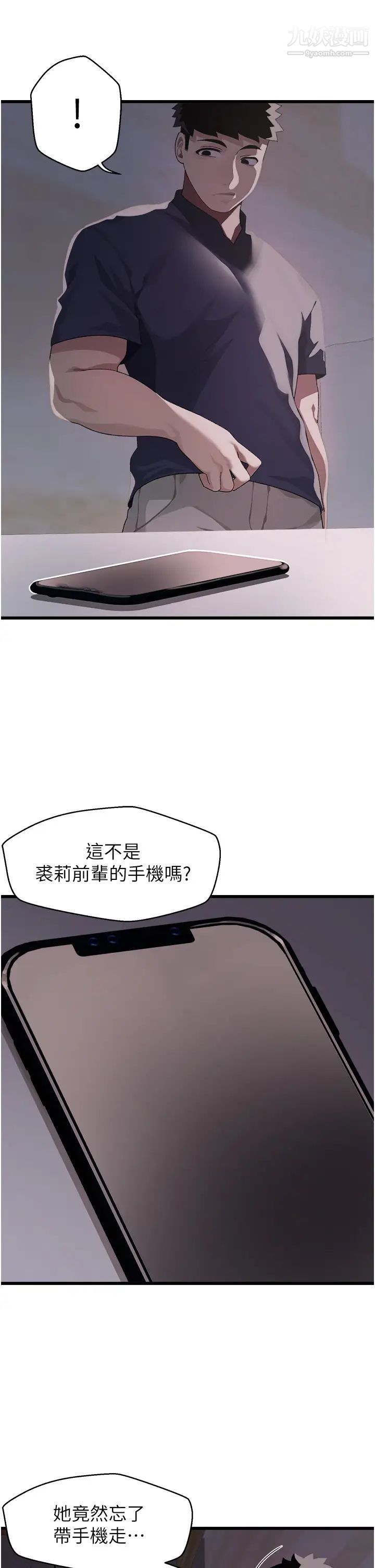 《扑通扑通 配对中》漫画最新章节第10话 - 裘莉前辈的秘密免费下拉式在线观看章节第【34】张图片