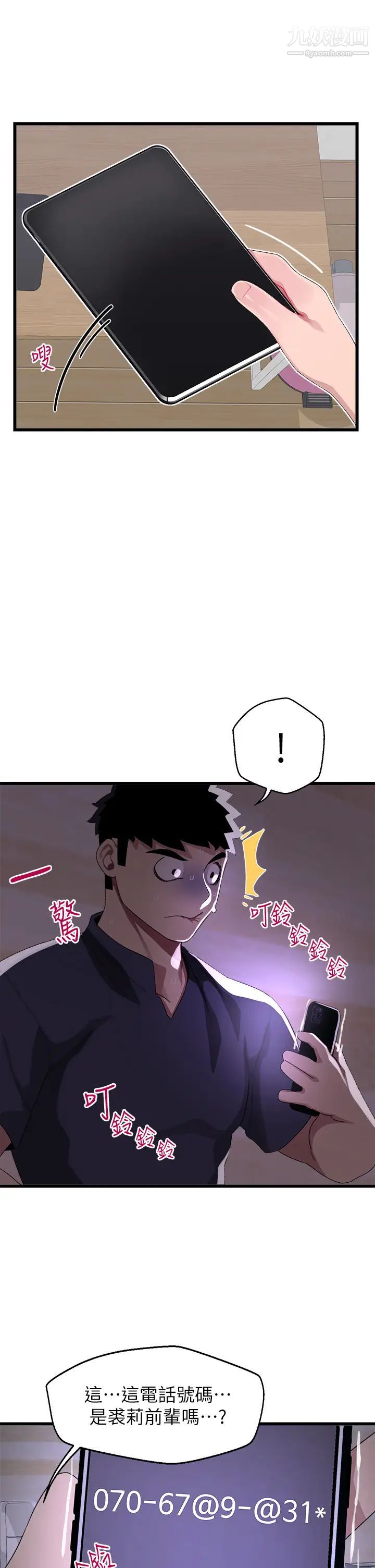 《扑通扑通 配对中》漫画最新章节第11话 - 你喜欢我淫荡的样子吗?免费下拉式在线观看章节第【32】张图片