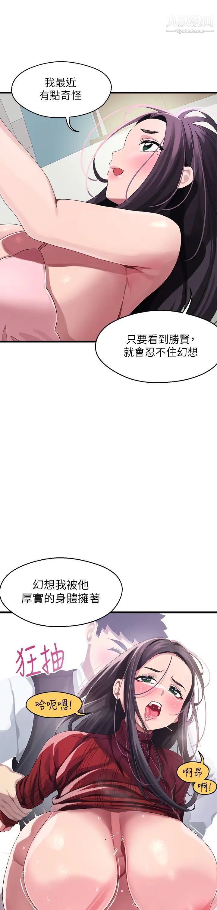 《扑通扑通 配对中》漫画最新章节第11话 - 你喜欢我淫荡的样子吗?免费下拉式在线观看章节第【24】张图片