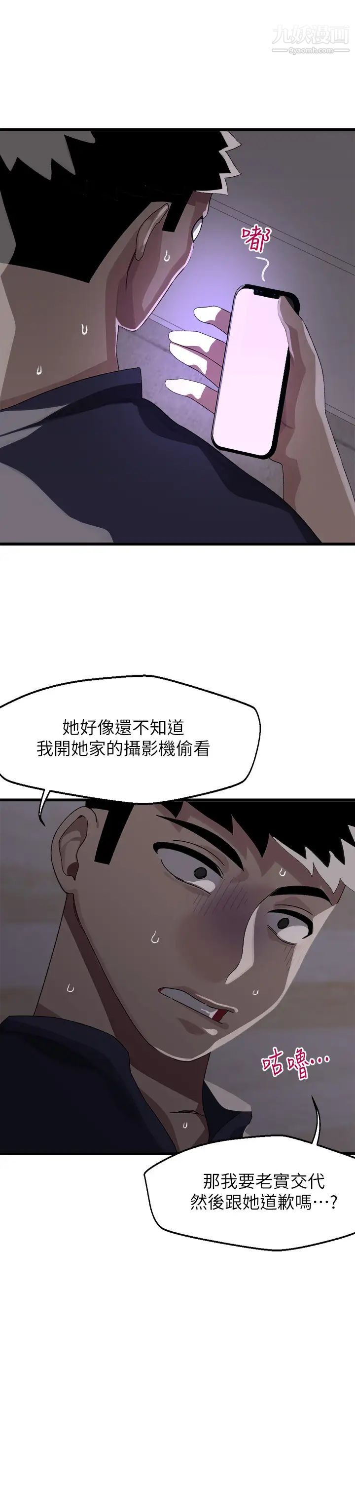 《扑通扑通 配对中》漫画最新章节第11话 - 你喜欢我淫荡的样子吗?免费下拉式在线观看章节第【37】张图片