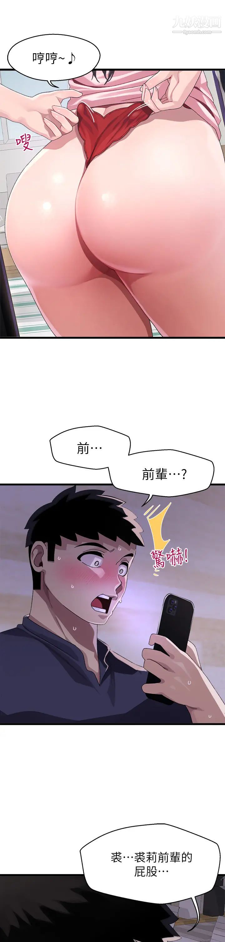 《扑通扑通 配对中》漫画最新章节第11话 - 你喜欢我淫荡的样子吗?免费下拉式在线观看章节第【20】张图片