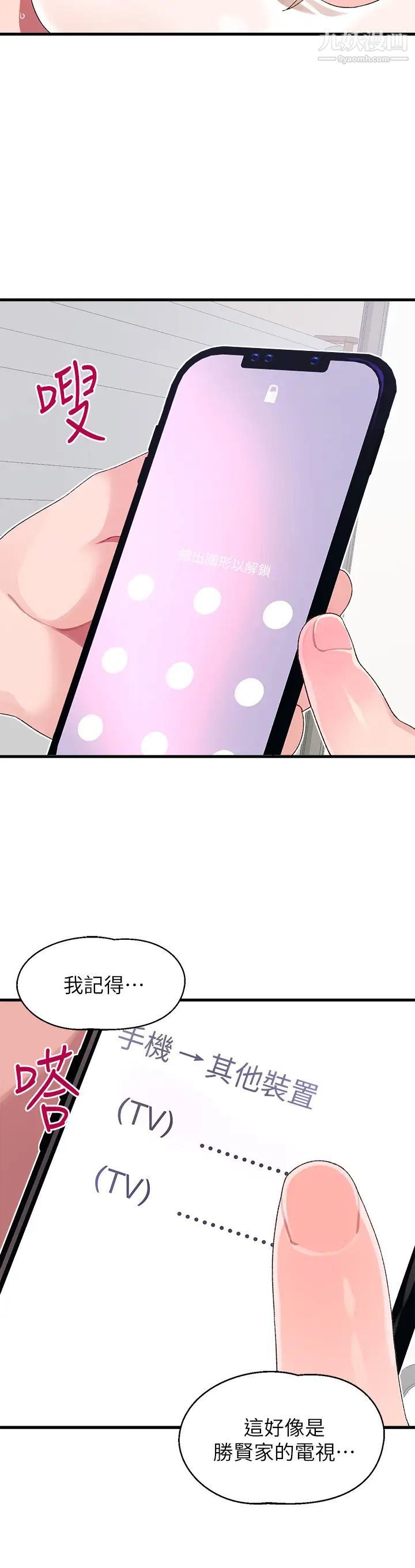 《扑通扑通 配对中》漫画最新章节第11话 - 你喜欢我淫荡的样子吗?免费下拉式在线观看章节第【17】张图片