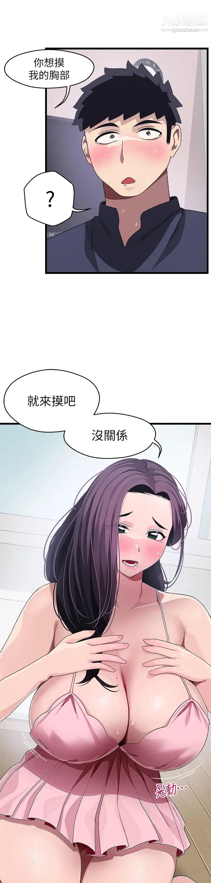 《扑通扑通 配对中》漫画最新章节第12话 - 巨乳沉甸甸的手感免费下拉式在线观看章节第【33】张图片