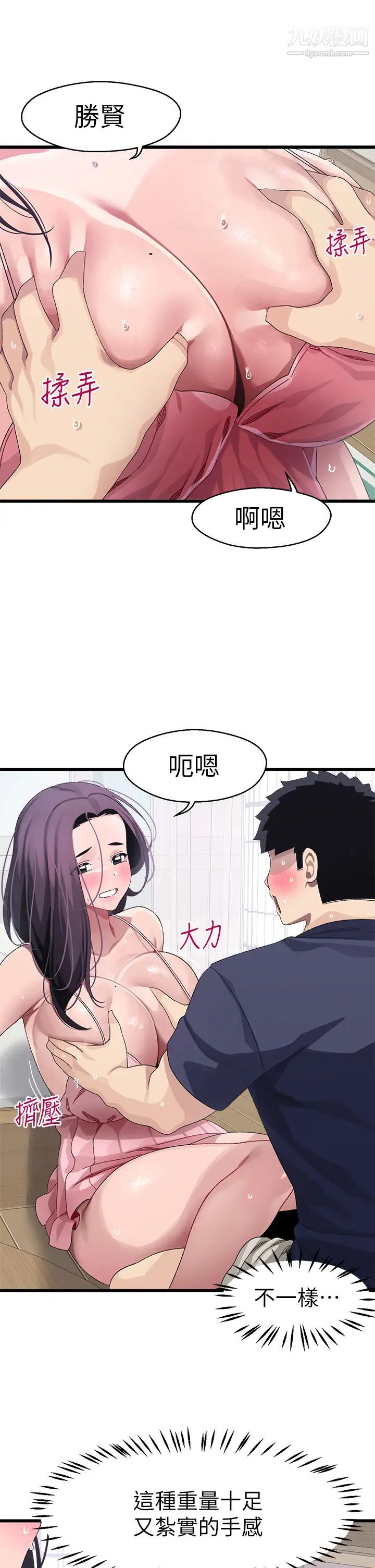 《扑通扑通 配对中》漫画最新章节第12话 - 巨乳沉甸甸的手感免费下拉式在线观看章节第【37】张图片