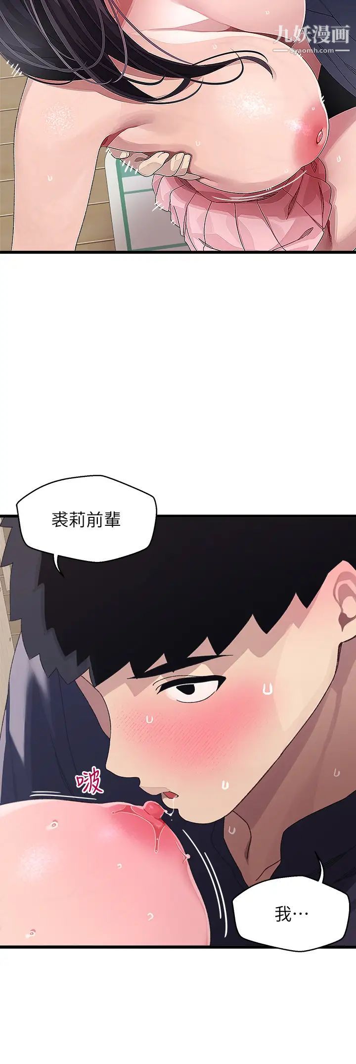 《扑通扑通 配对中》漫画最新章节第12话 - 巨乳沉甸甸的手感免费下拉式在线观看章节第【43】张图片