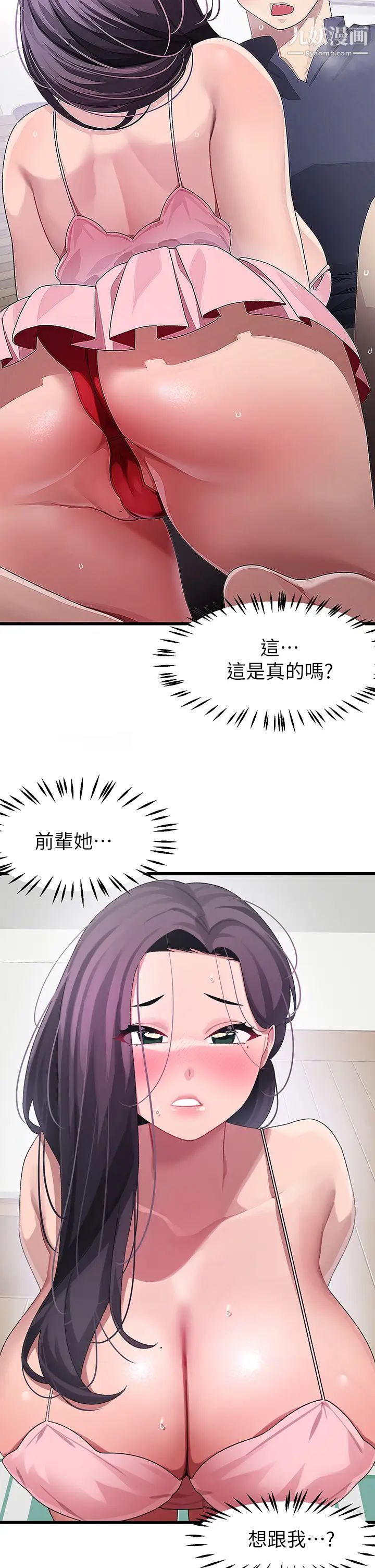 《扑通扑通 配对中》漫画最新章节第12话 - 巨乳沉甸甸的手感免费下拉式在线观看章节第【29】张图片