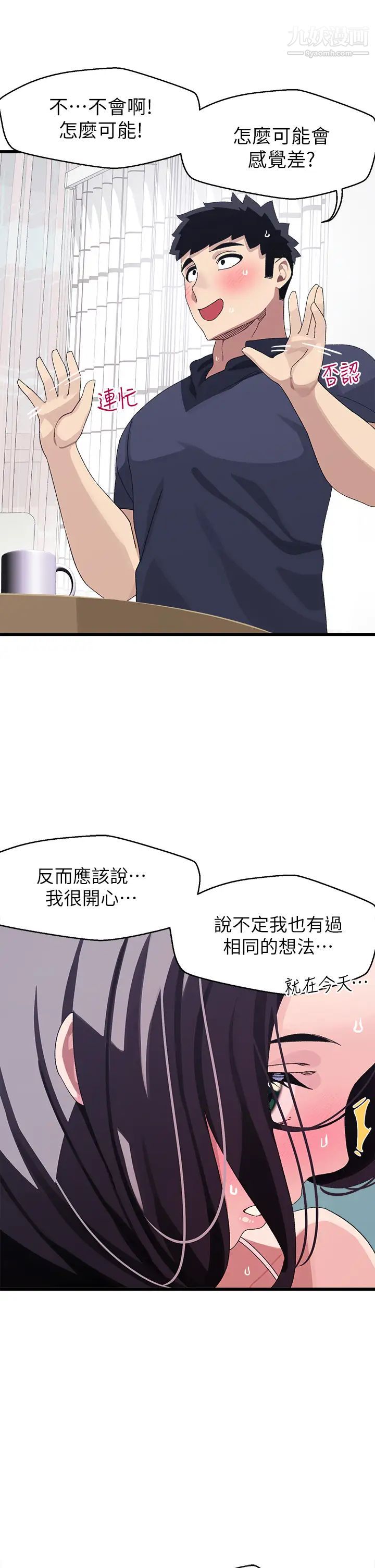 《扑通扑通 配对中》漫画最新章节第12话 - 巨乳沉甸甸的手感免费下拉式在线观看章节第【21】张图片