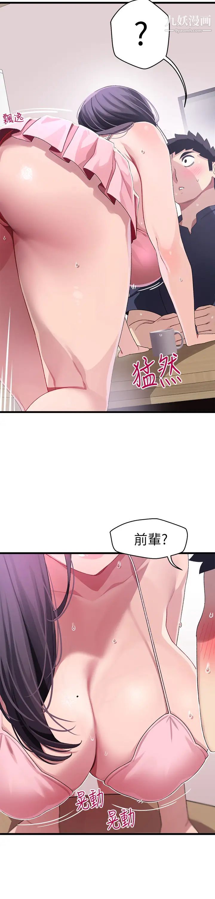 《扑通扑通 配对中》漫画最新章节第12话 - 巨乳沉甸甸的手感免费下拉式在线观看章节第【22】张图片