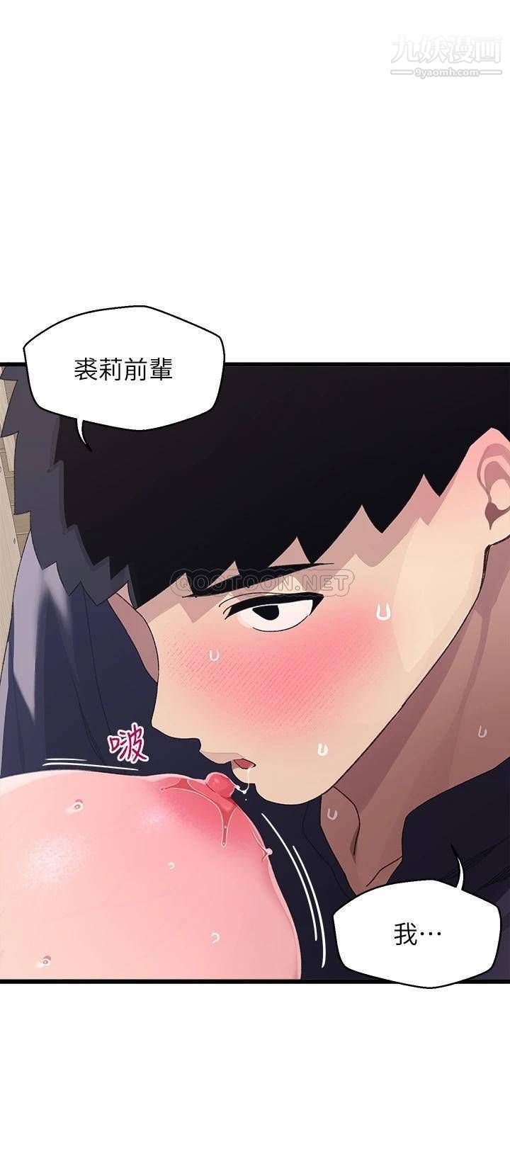 《扑通扑通 配对中》漫画最新章节第13话 - 把我插到崩坏吧!免费下拉式在线观看章节第【1】张图片