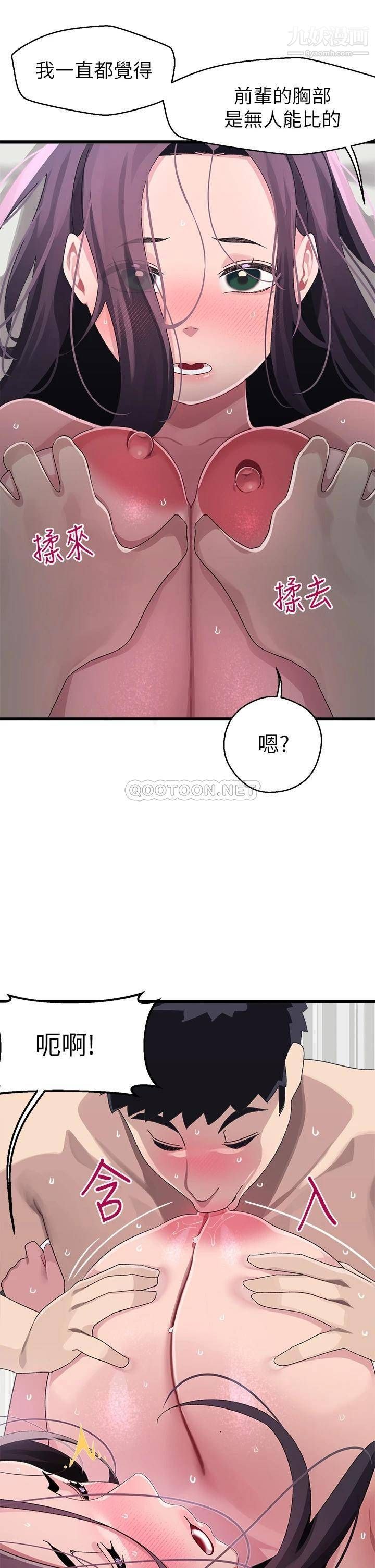 《扑通扑通 配对中》漫画最新章节第13话 - 把我插到崩坏吧!免费下拉式在线观看章节第【27】张图片