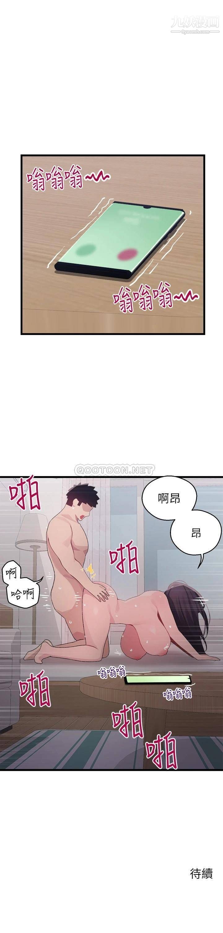 《扑通扑通 配对中》漫画最新章节第13话 - 把我插到崩坏吧!免费下拉式在线观看章节第【41】张图片