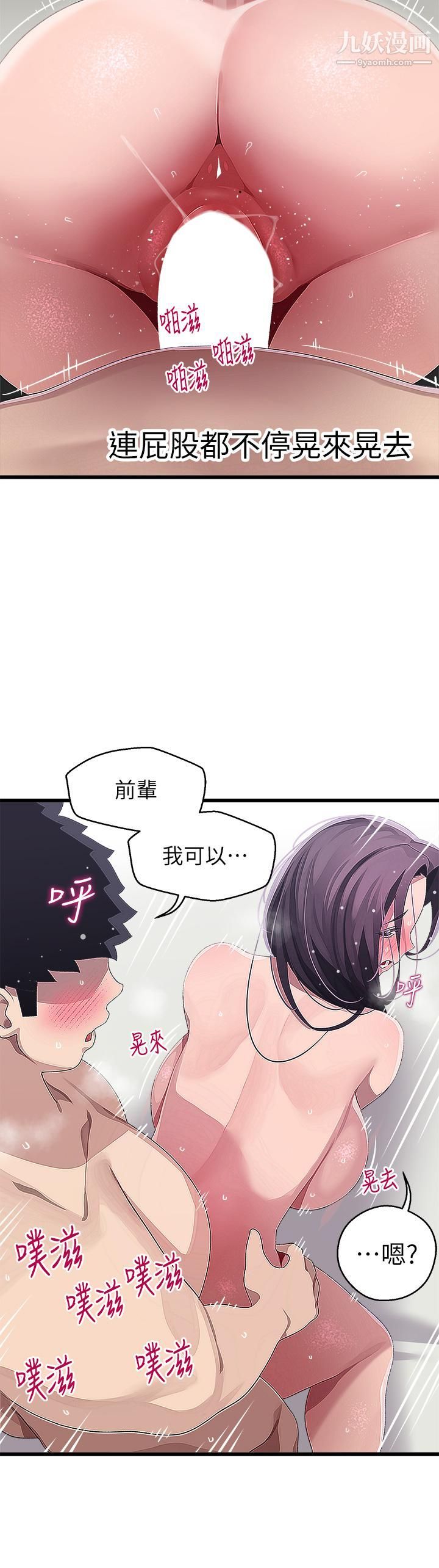 《扑通扑通 配对中》漫画最新章节第14话 - 享受激情的两人免费下拉式在线观看章节第【7】张图片