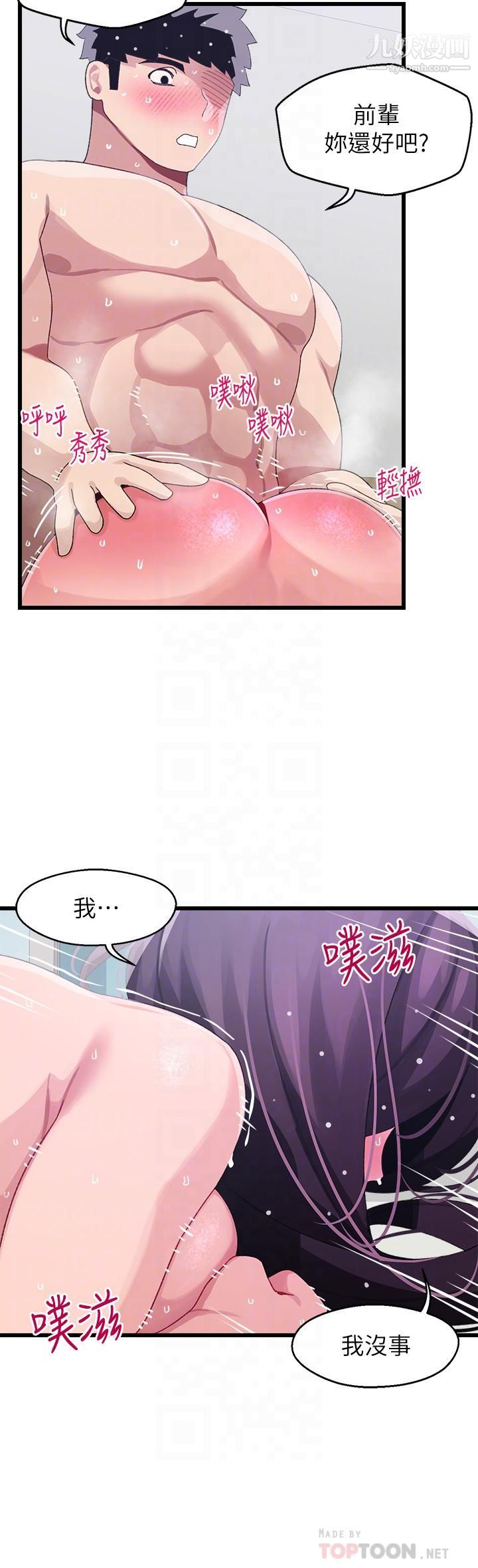 《扑通扑通 配对中》漫画最新章节第14话 - 享受激情的两人免费下拉式在线观看章节第【14】张图片