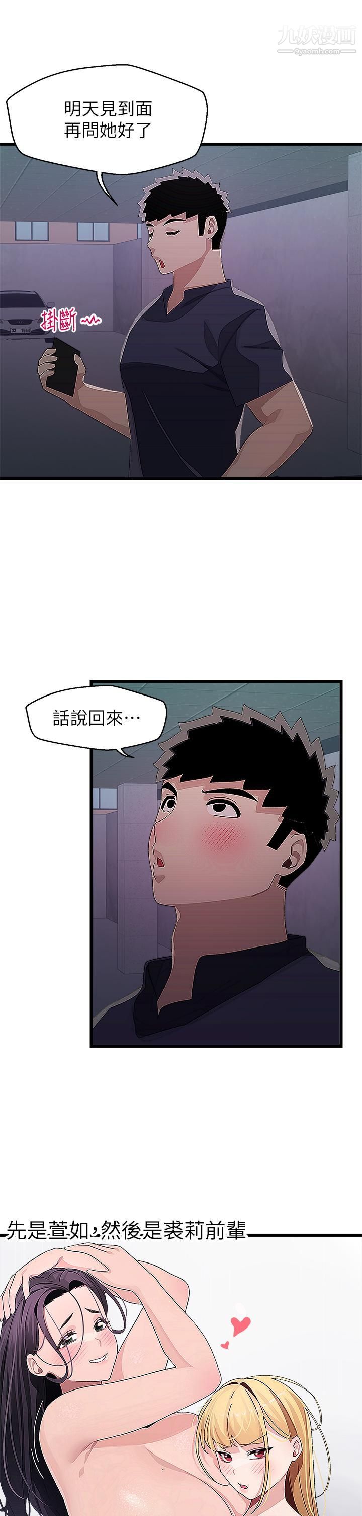 《扑通扑通 配对中》漫画最新章节第14话 - 享受激情的两人免费下拉式在线观看章节第【38】张图片