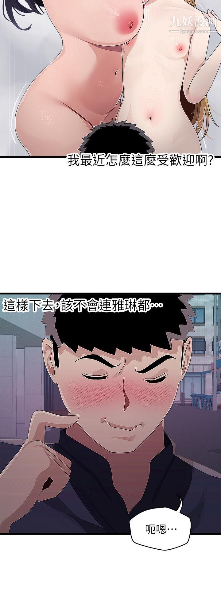 《扑通扑通 配对中》漫画最新章节第14话 - 享受激情的两人免费下拉式在线观看章节第【39】张图片