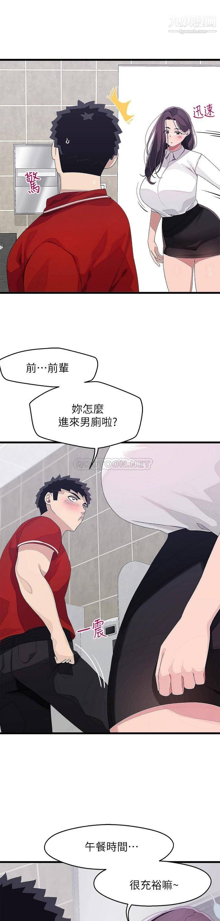 《扑通扑通 配对中》漫画最新章节第15话 - 在厕所里做爱做的事…免费下拉式在线观看章节第【26】张图片