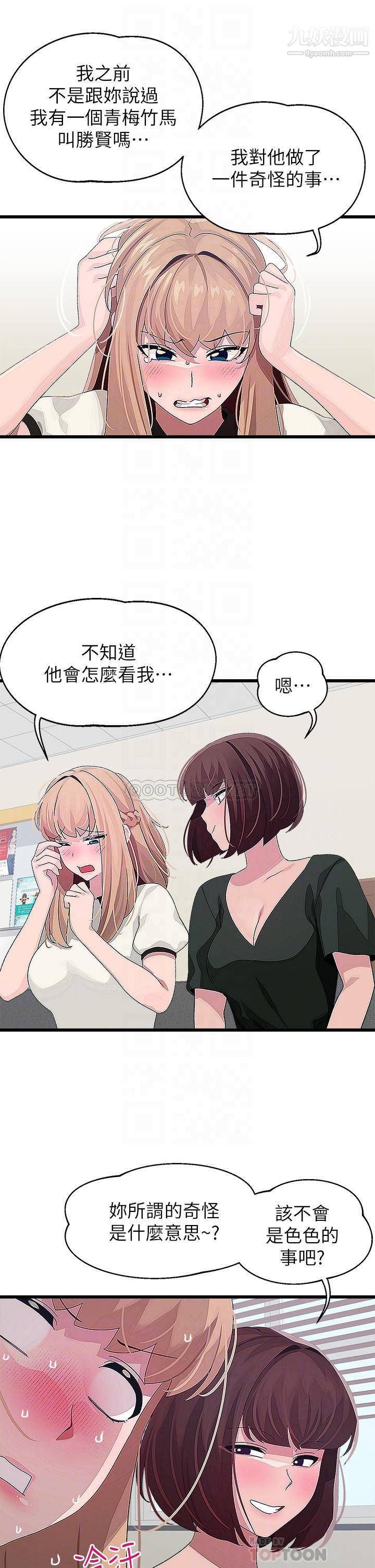 《扑通扑通 配对中》漫画最新章节第15话 - 在厕所里做爱做的事…免费下拉式在线观看章节第【12】张图片